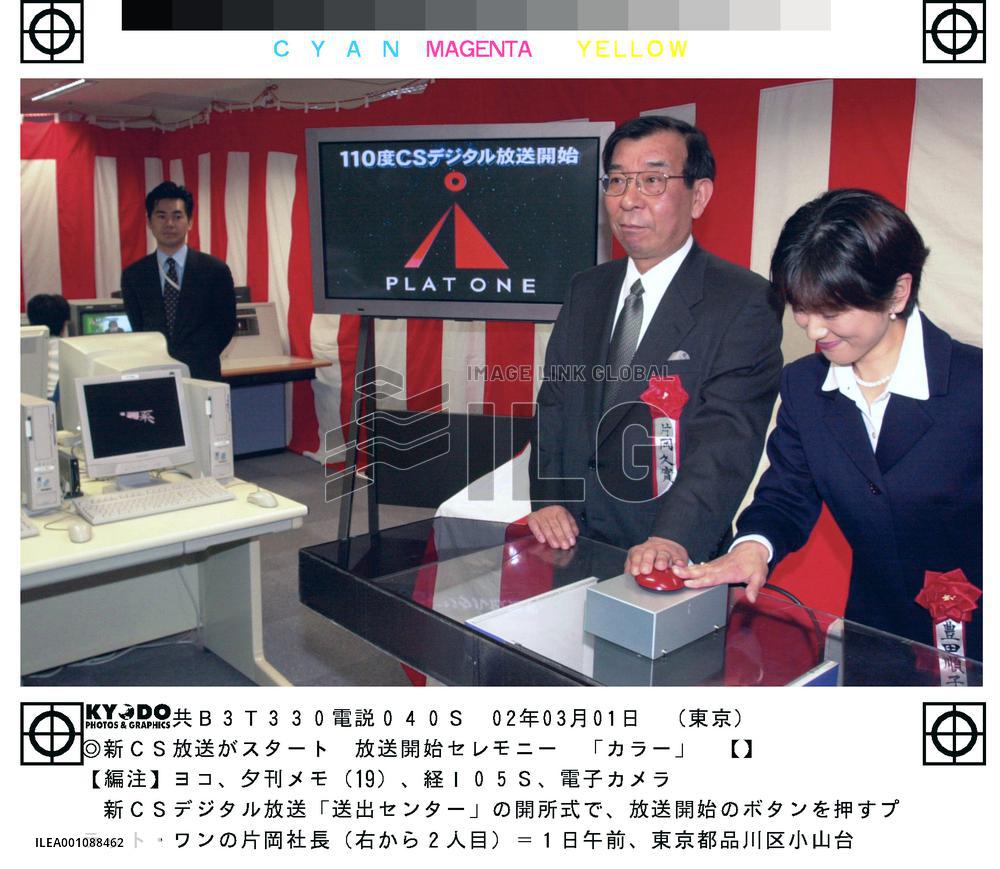 CS digital TV broadcasting launched