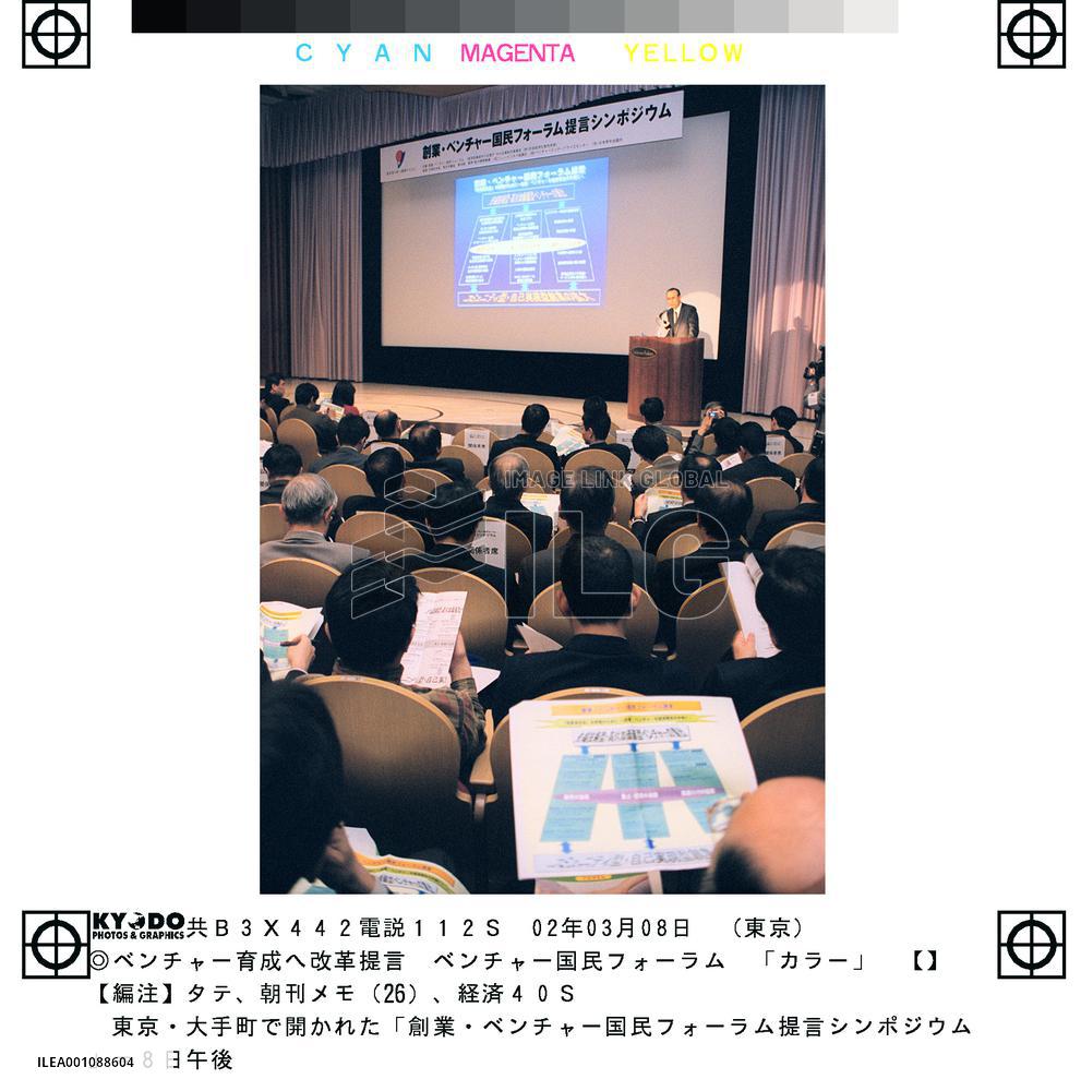 Panel calls for steps to boost venture businesses in Japan