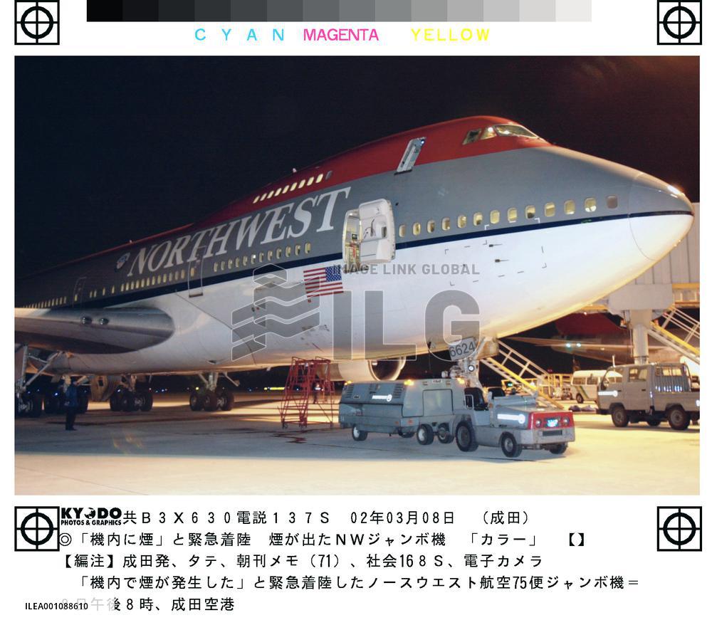 Plane makes emergency landing at Narita airport due to 'smoke'