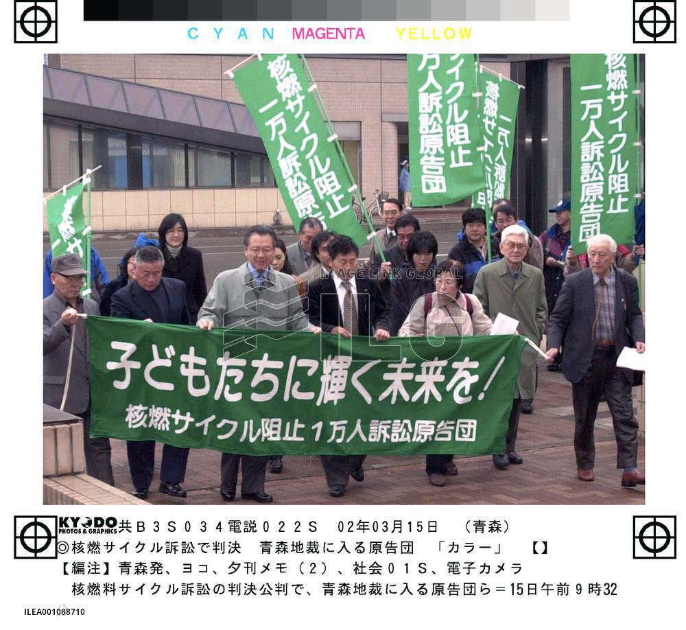 Citizens' suit against Rokkasho uranium plant dismissed