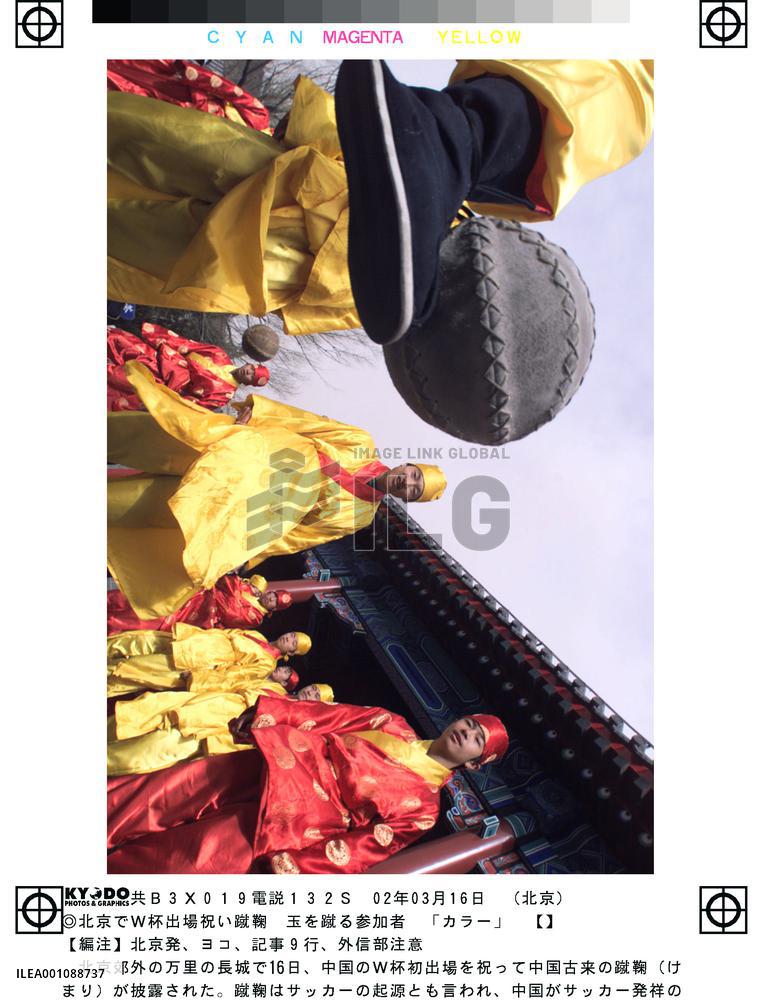 Ancient Chinese football played at Great Wall