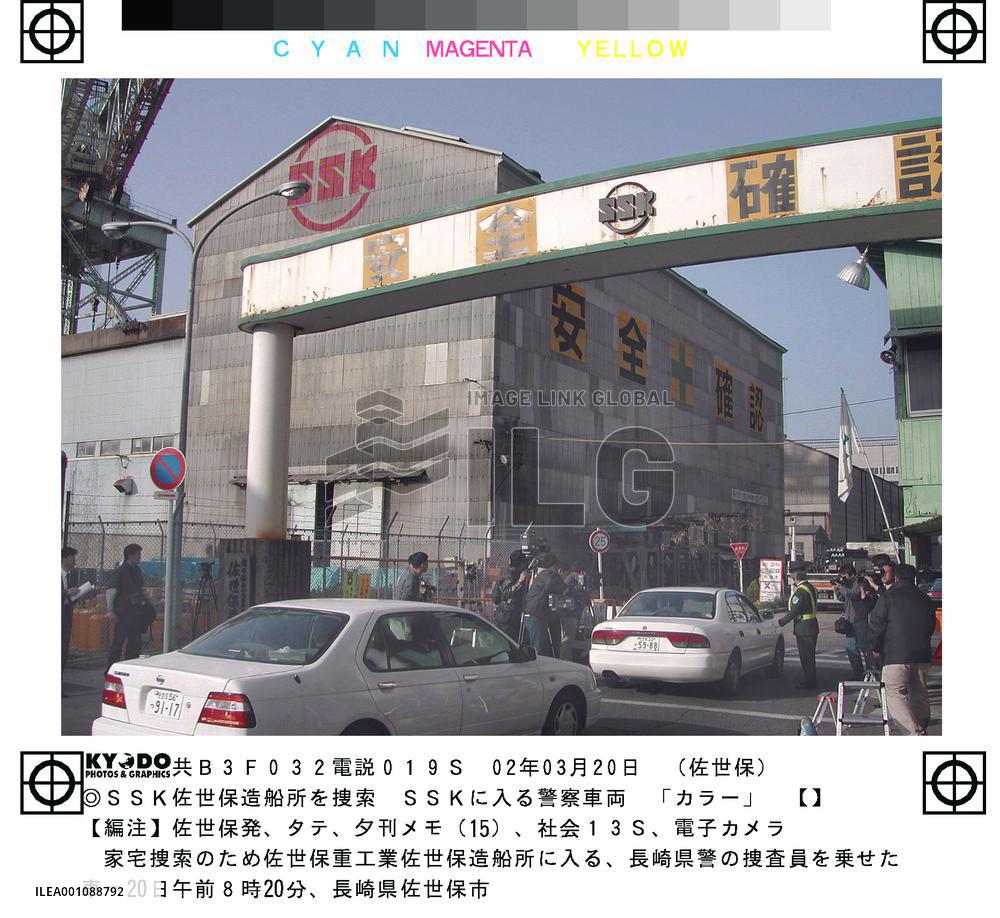 Police raid Sasebo Heavy plant over gov't subsidies