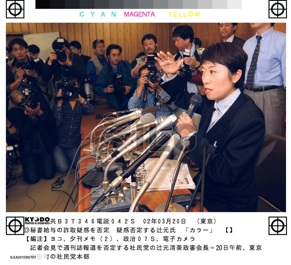 SDP's Tsujimoto denies embezzling secretary's salary