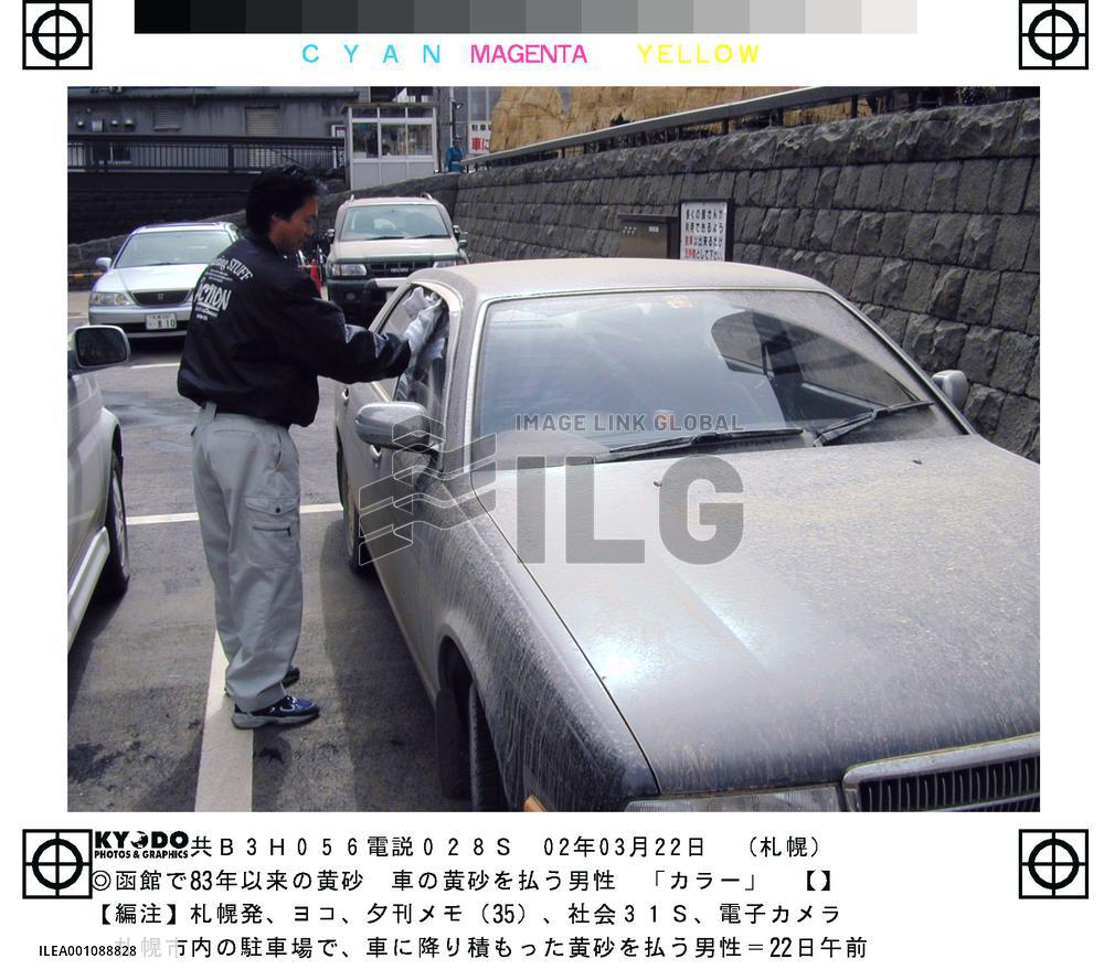 Yellow sand falls in Hokkaido, northern Japan