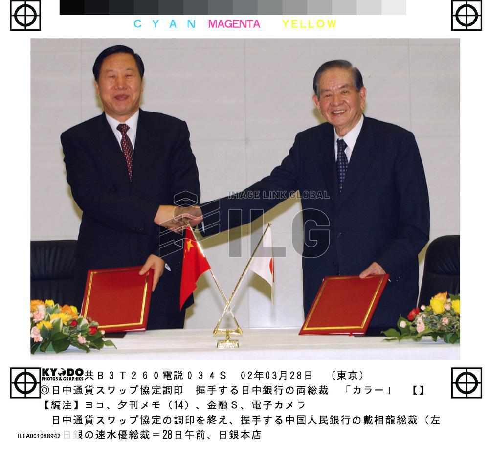 BOJ signs currency swap deal with People's Bank of China