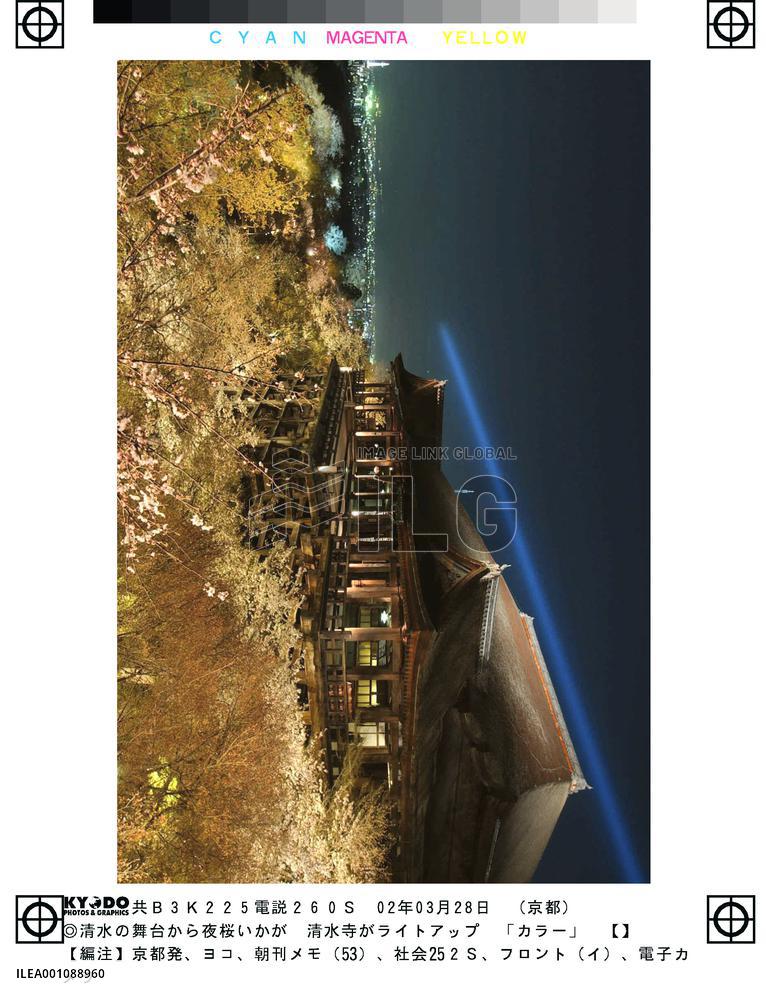 Kiyomizudera Temple lit up