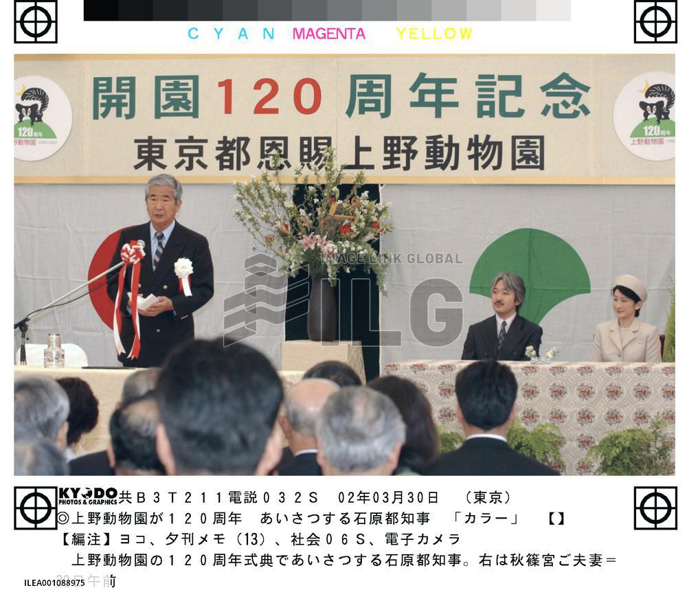 Tokyo's Ueno zoo celebrates 120th anniversary