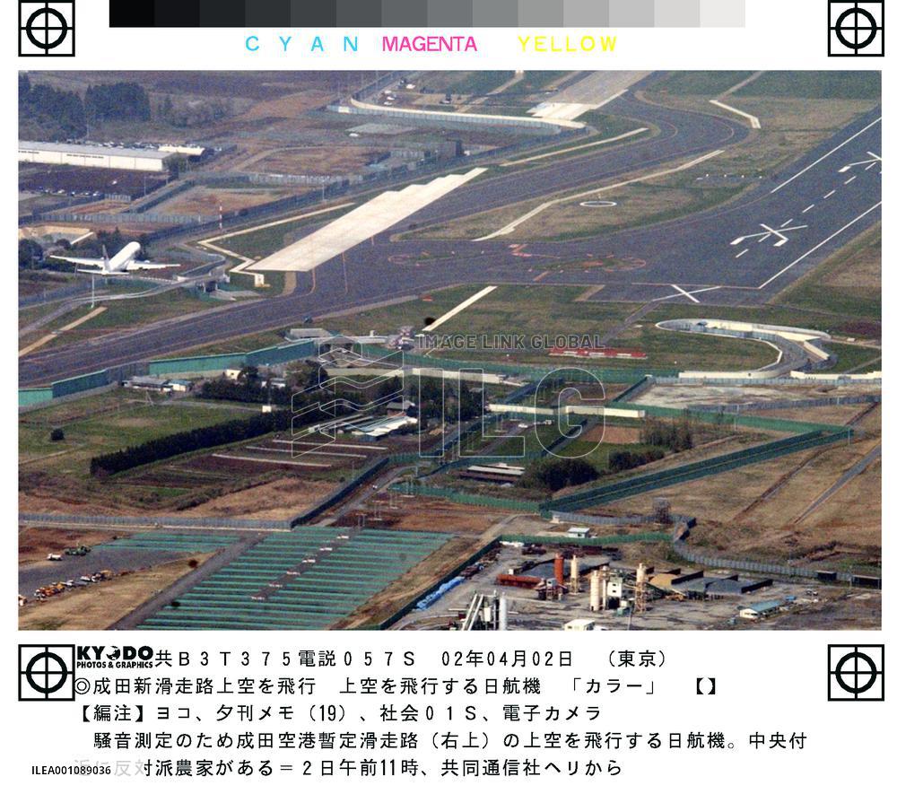 Airport authority holds noise test from Narita's 2nd runway