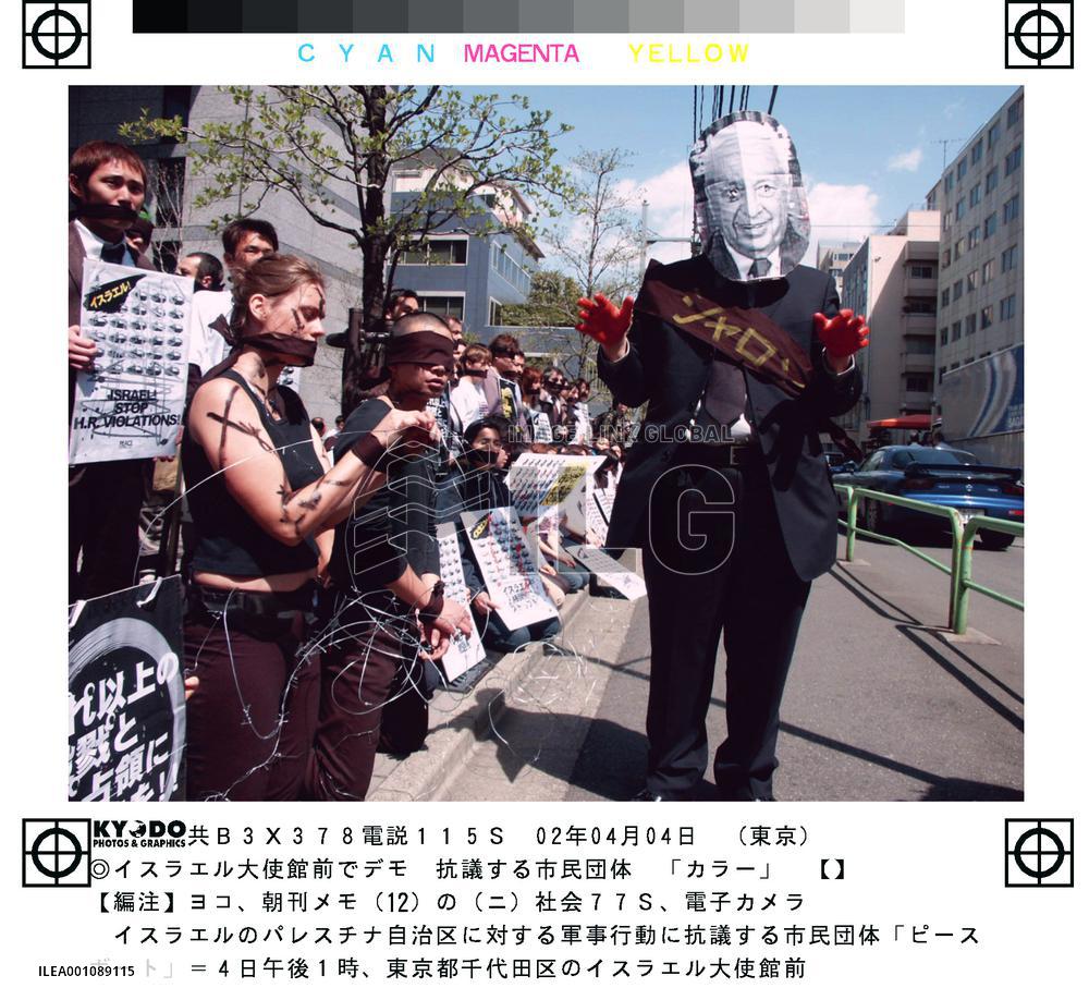 Peace Boat members protest Israeli actions