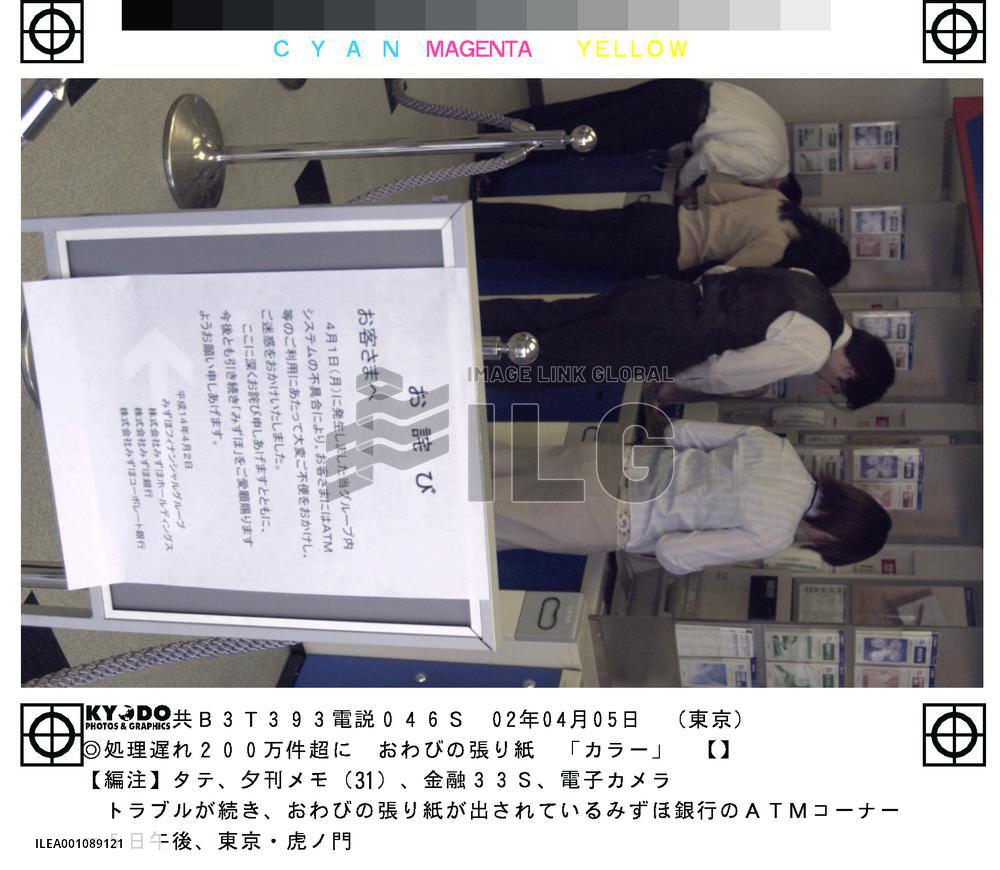 Gov't urges Mizuho to quickly fix computer glitch