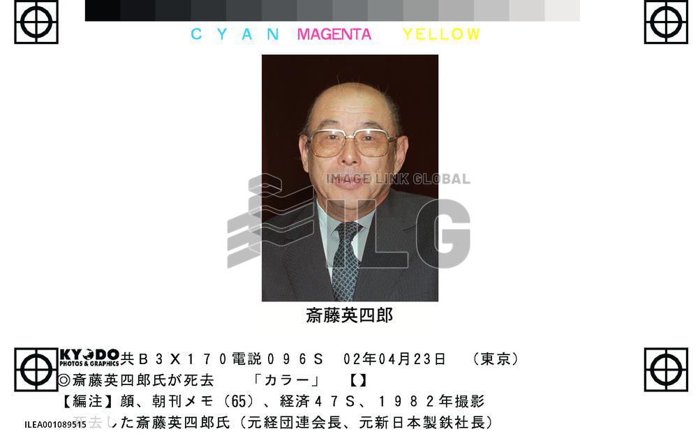 Ex-Keidanren head Saito dies of heart failure at 90