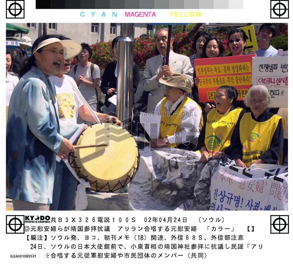 S. Koreans protest Koizumi's shrine visit