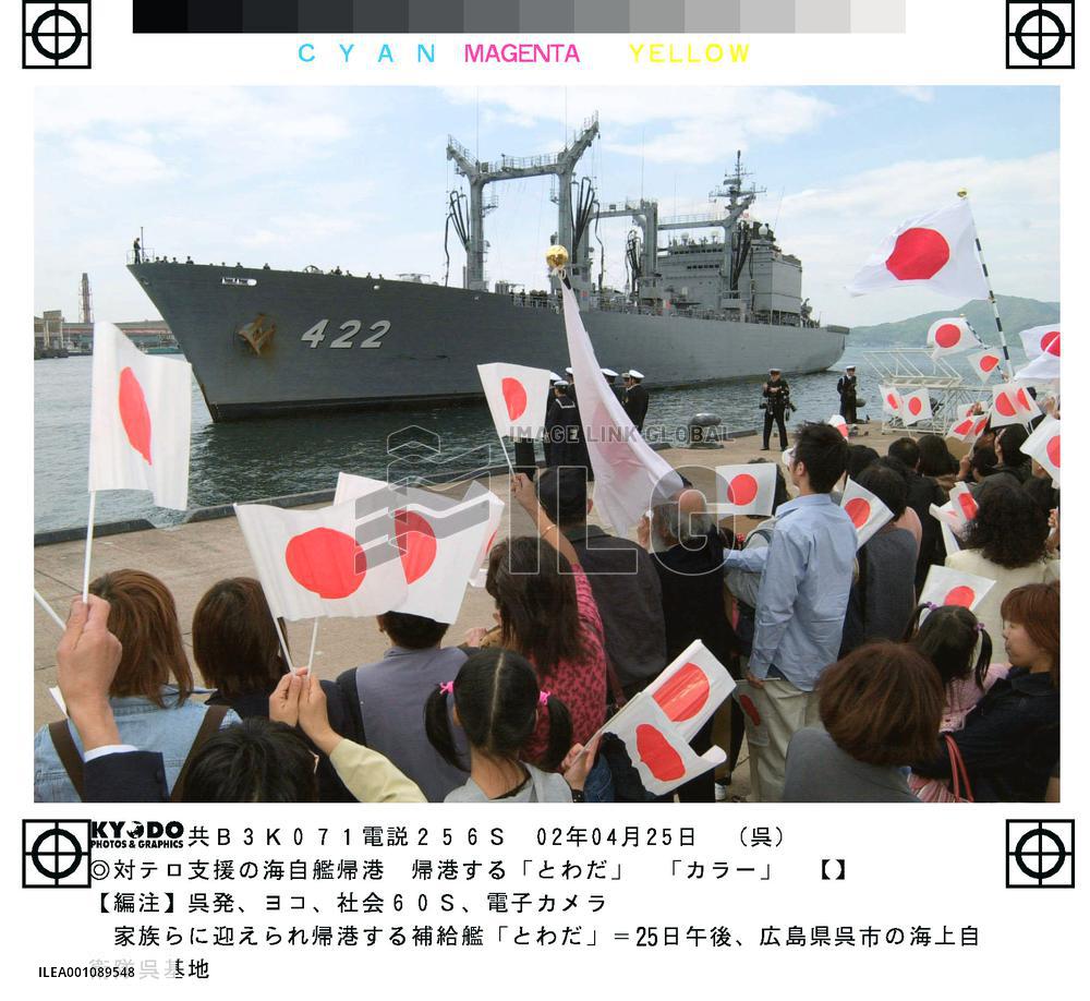 2 MSDF ships return from antiterrorism mission in Arabian Sea