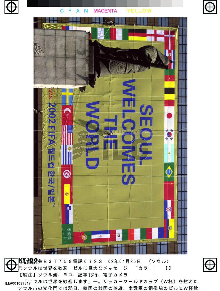 World Cup banner put up in Seoul