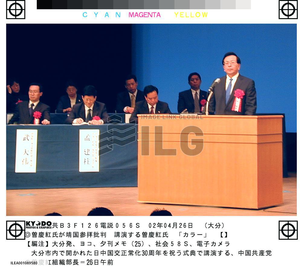 China party exec criticizes Koizumi's shrine visit