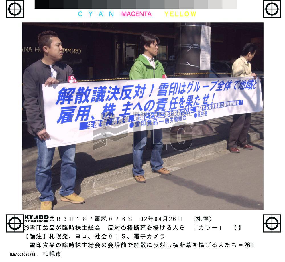 (2)Snow Brand Foods shareholders approve dissolution plan