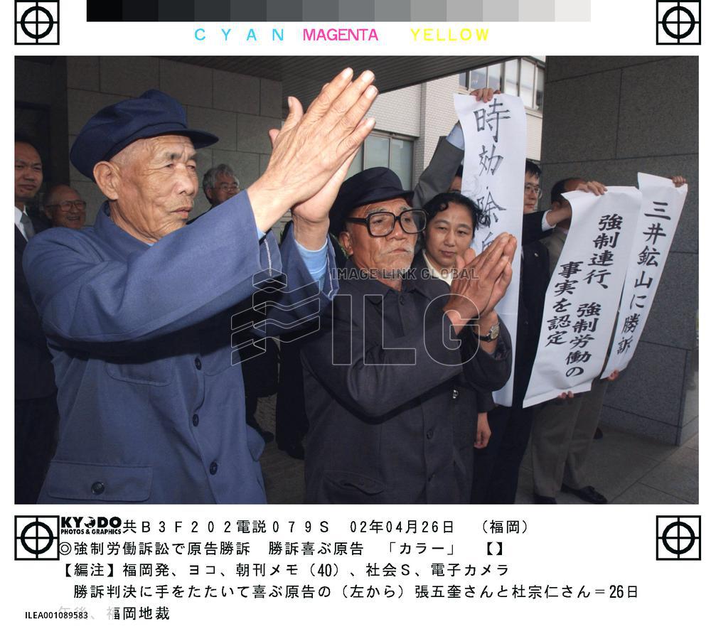(2)Court awards 165 mil. yen to Chinese forced laborers