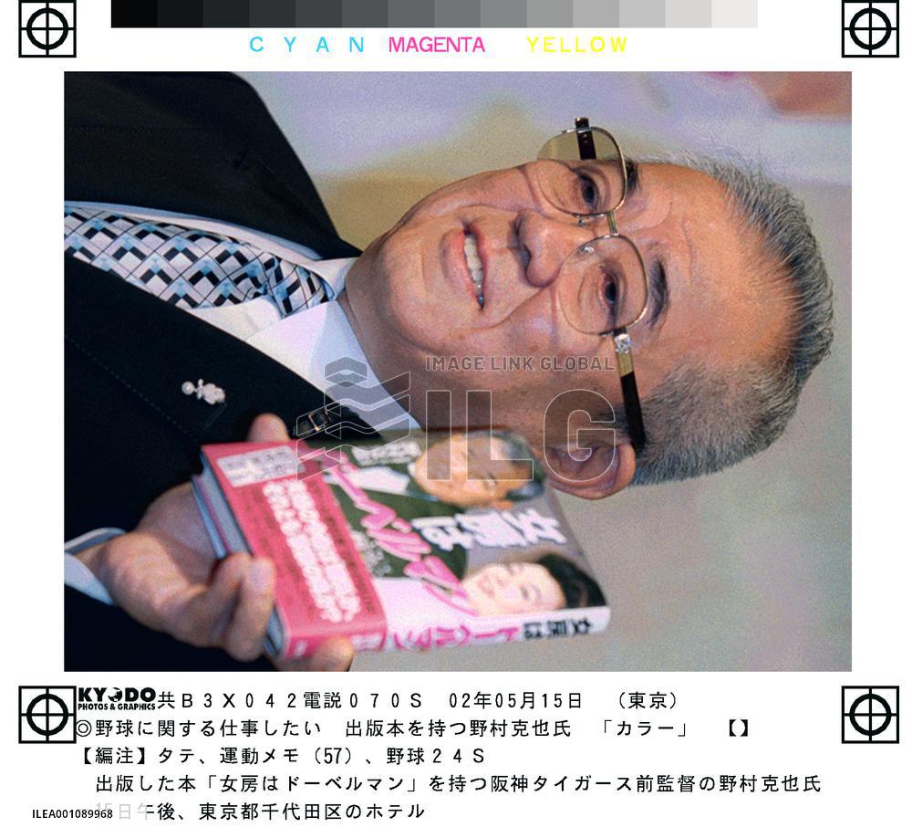 Ex-Hanshin Tigers manager Nomura publishes book