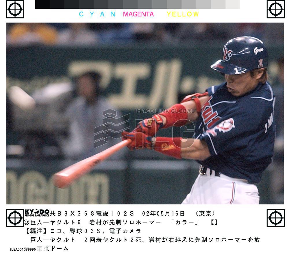 Swallows' Iwamoto hits solo homer off Giants' Kuwata