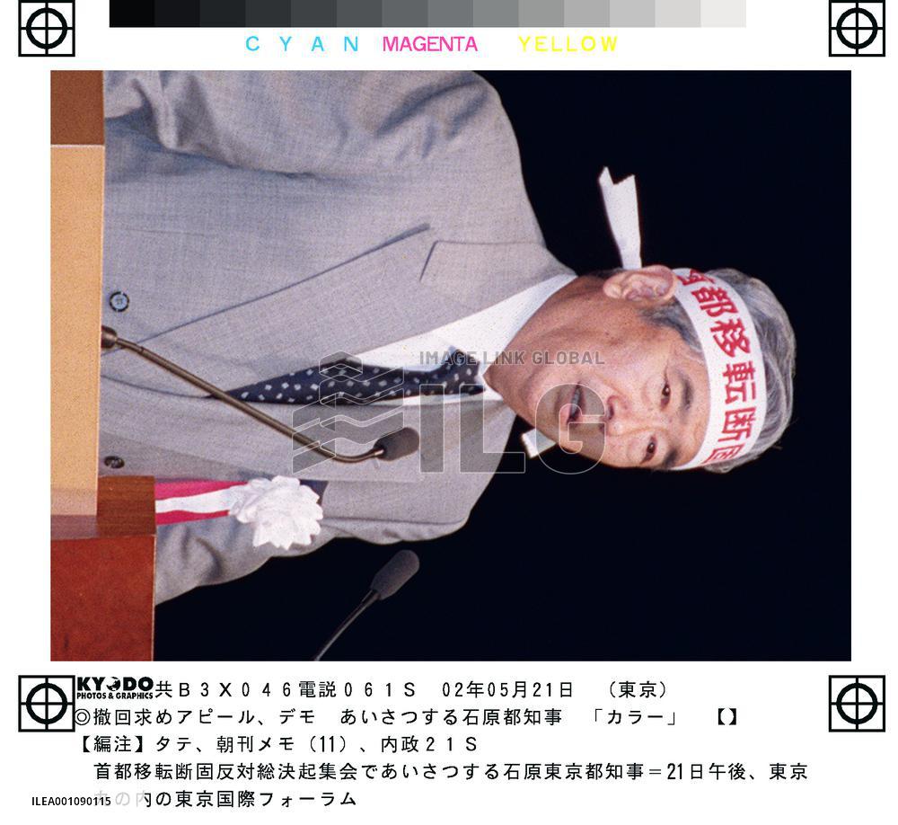 (1)Rally held against capital relocation plan