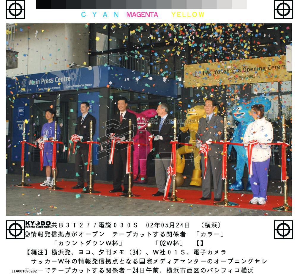 (1)Int'l Media Center for World Cup opens in Yokohama