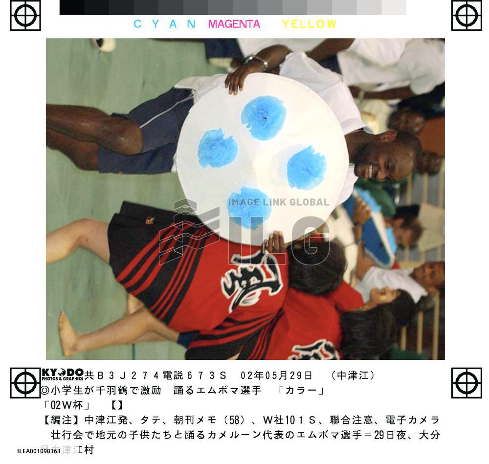 Cameroon's Mboma dances with children