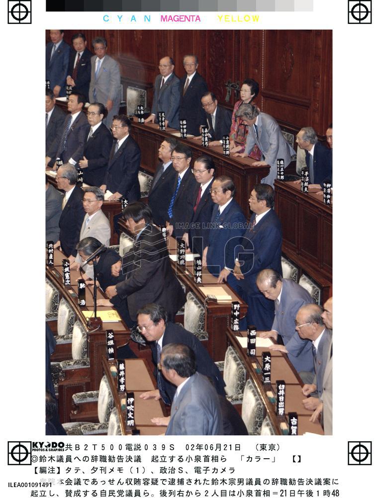 Lower house passes motion calling for Suzuki's resignation