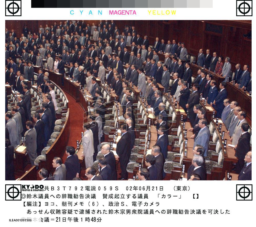 House passes motion calling for Suzuki resignation