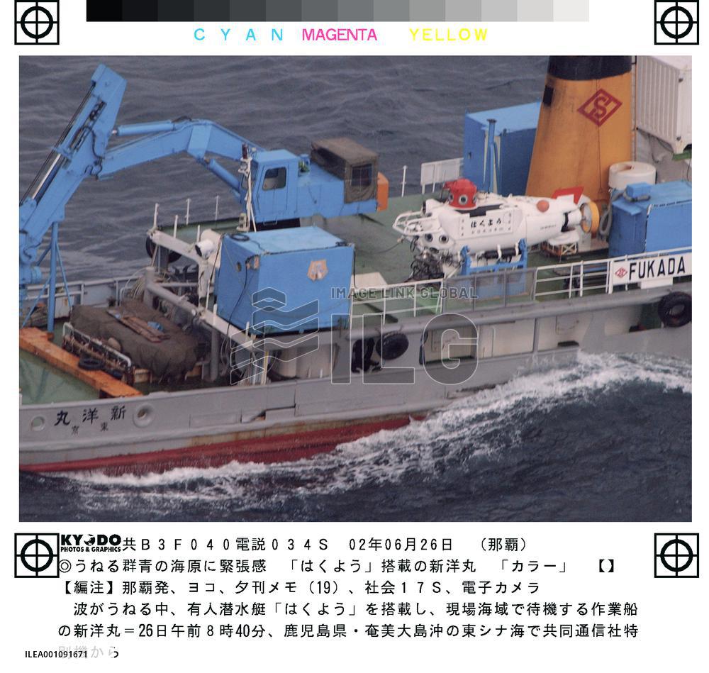 (3)Salvage vessels in E. China Sea to raise 'spy' ship
