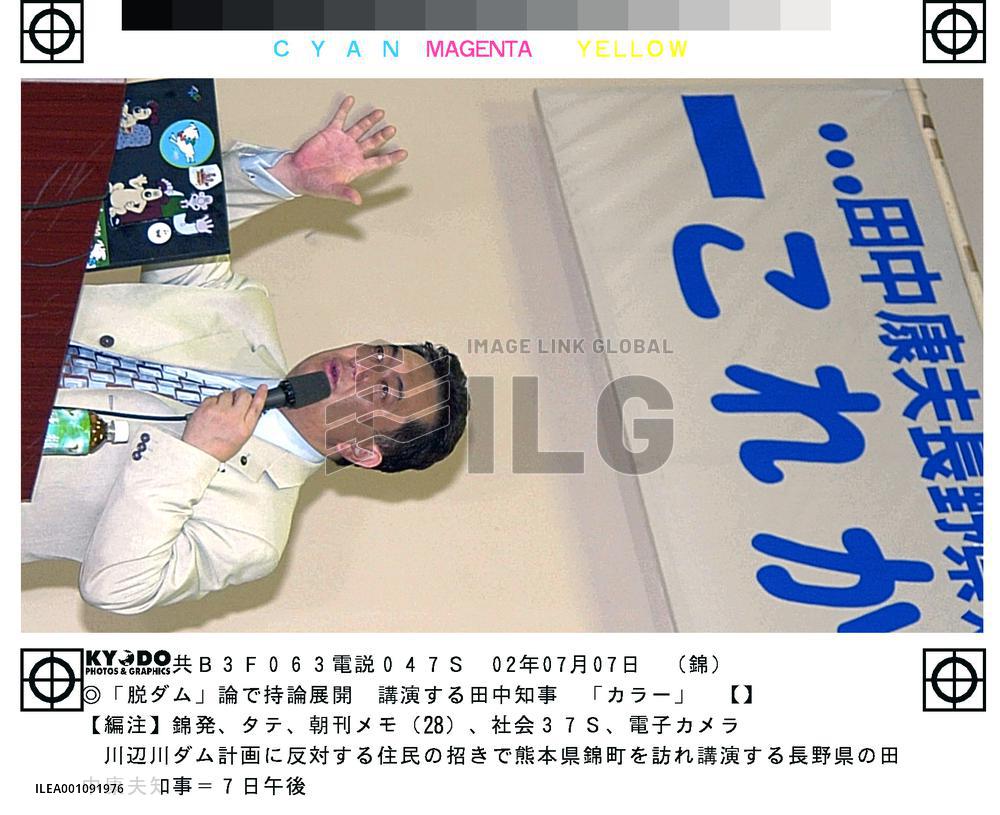 Tanaka speaks on 'anti-dam' policy