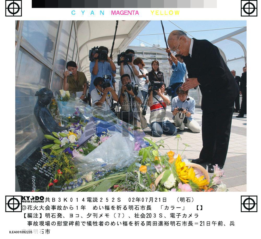 Akashi fireworks stampede marks 1st anniversary