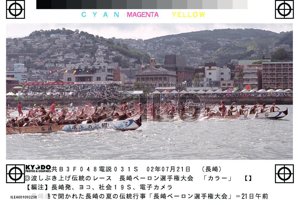 'Peiron' rowing race held in Nagasaki