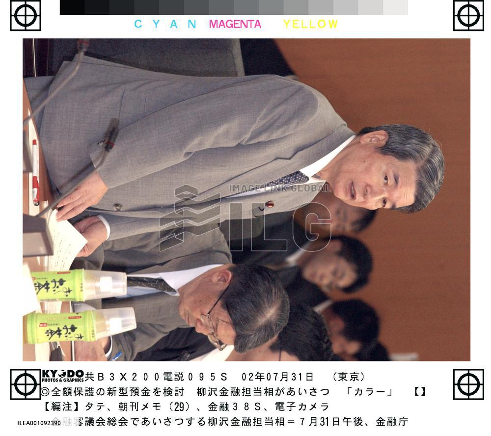 FSA panel to seek fully protected deposit for settlements