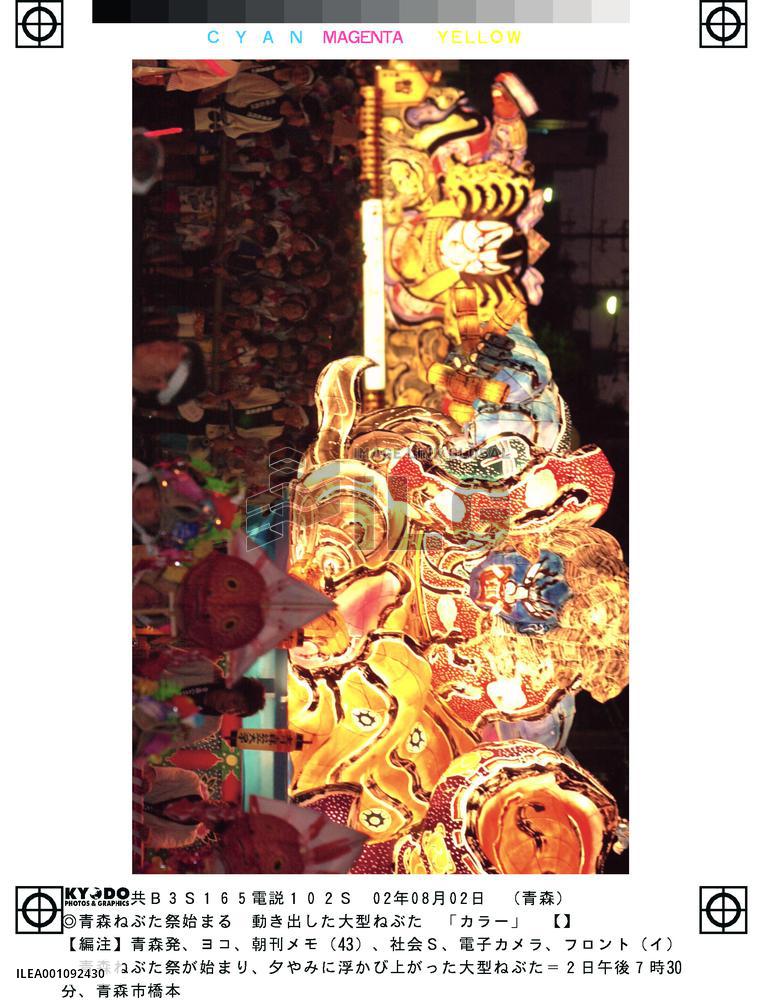Nebuta Festival gets under way