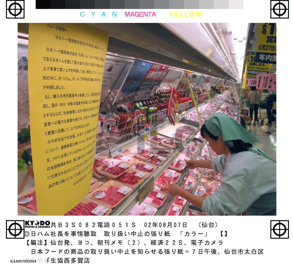 (2)Gov't set to file fraud charges against Nippon Meat