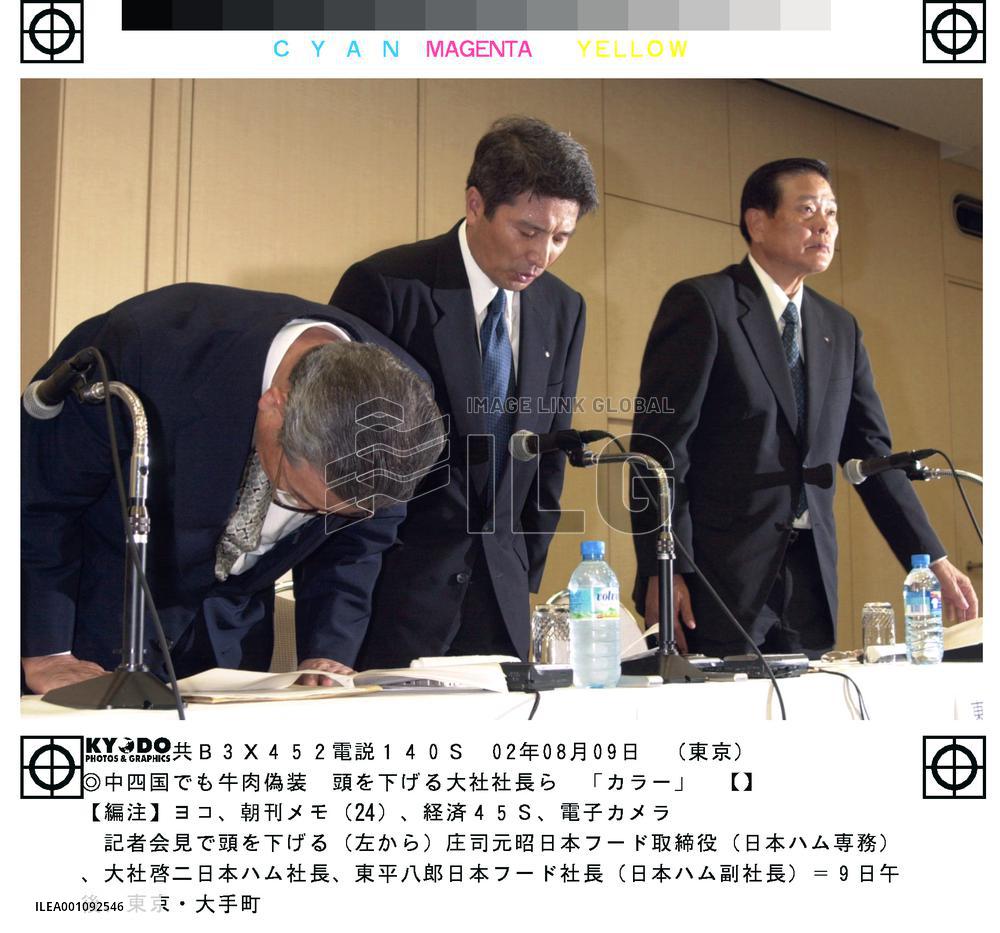 Nippon Meat says 2 execs involved in beef scam
