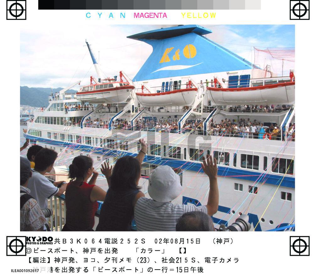 570 on Peace Boat set sail to visit disputed island
