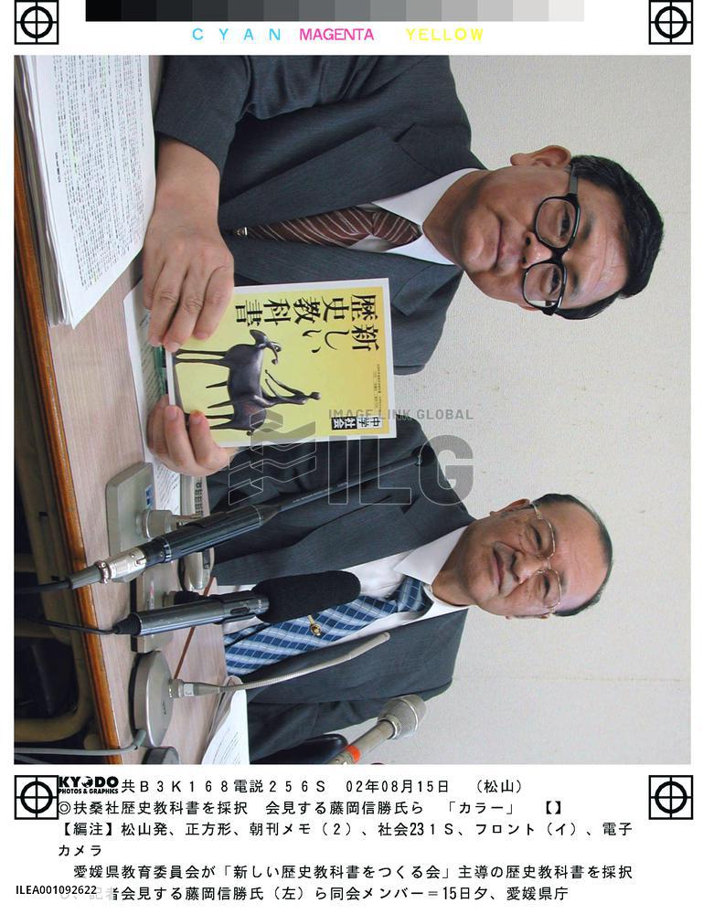 (1)Ehime education board adopts controversial textbook