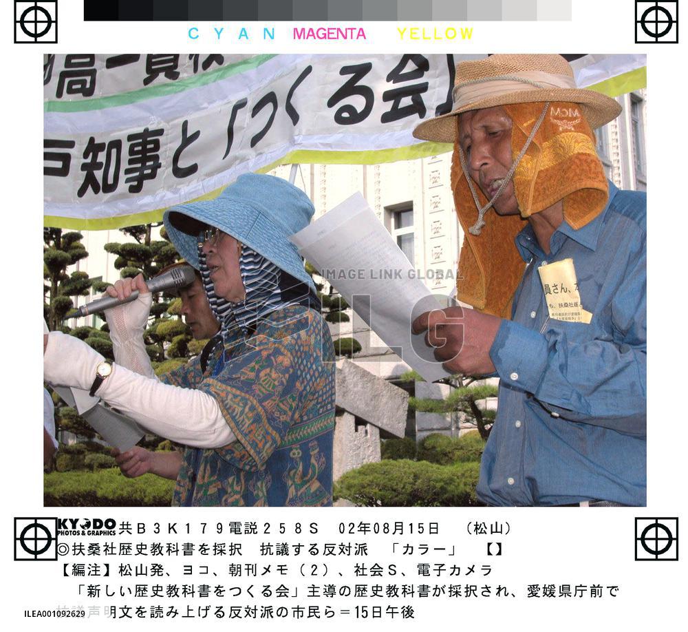(2)Ehime education board adopts controversial textbook