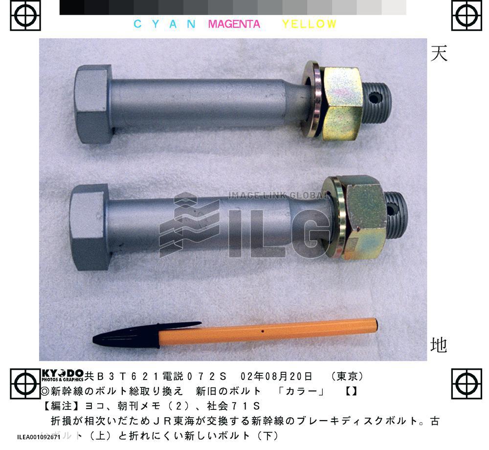 JR Tokai to replace brake parts on Shinkansen cars