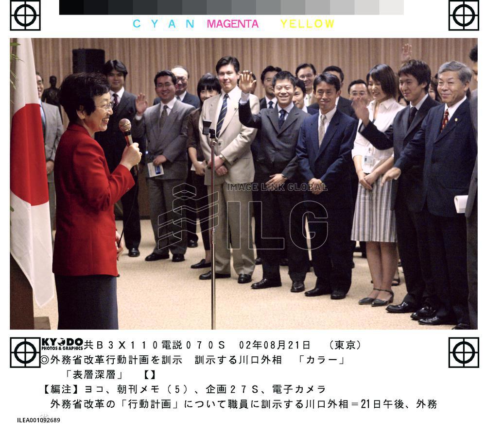 (2)Kawaguchi announces Foreign Ministry reform program