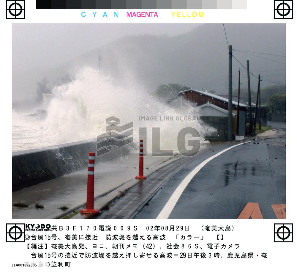 (2)Typhoon Rusa hits Amami Islands