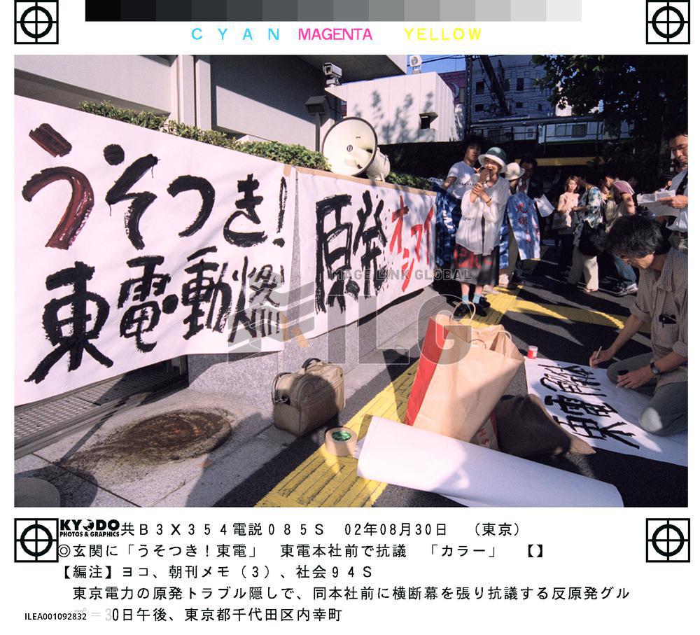 METI finds false records on cracks at TEPCO nuke plants