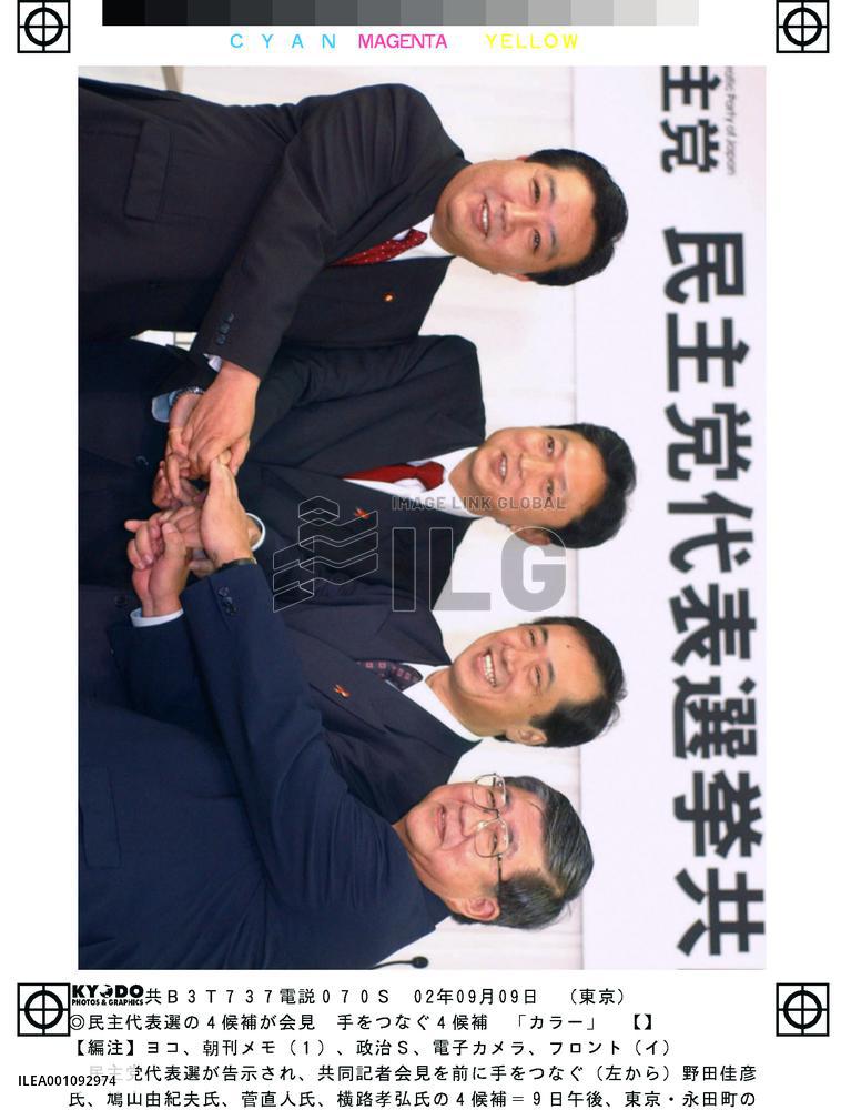 4 contenders kick off race for DPJ leadership