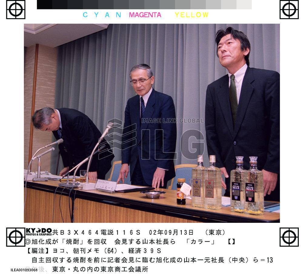 Asahi Kasei to recall 'shochu' distilled spirits