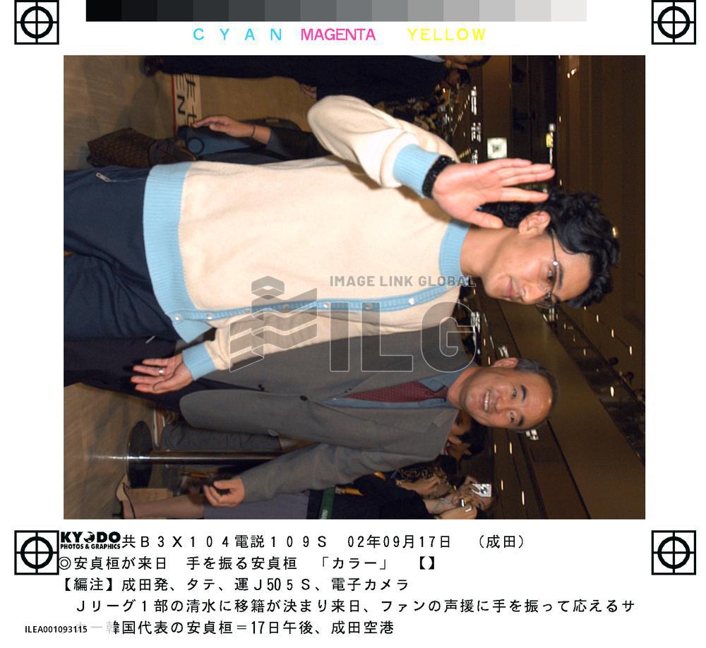S. Korean World Cup striker Ahn arrives in Japan