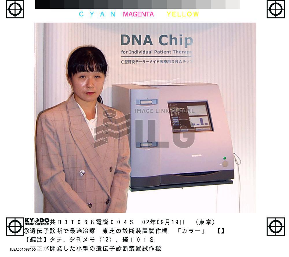 Toshiba develops 'DNA chip' for interferon efficacy