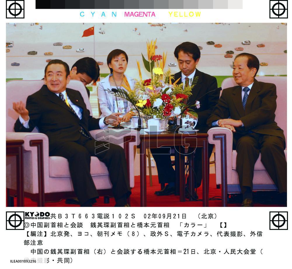 Hashimoto meets Chinese Vice Premier Qian