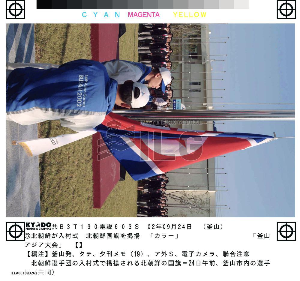 (1)N. Korean athletes enter Asian Games Athletes' Village