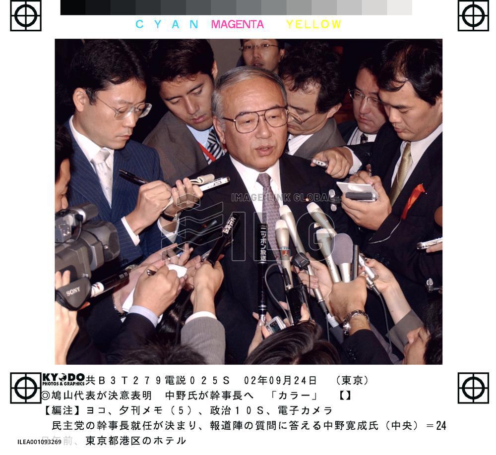 DPJ leader Hatoyama picks Nakano as secretary general